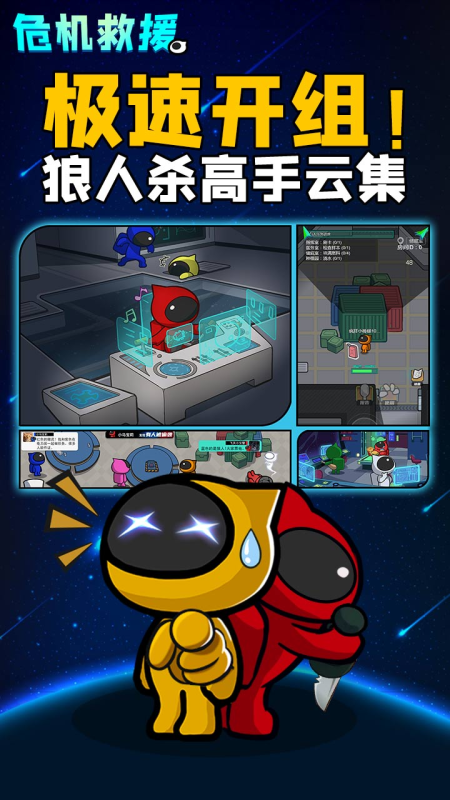 危機救援-我信你個鬼（測試版）截圖3