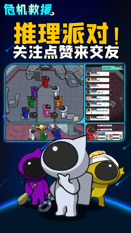 危機救援-我信你個鬼（測試版）截圖