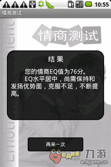 EQ測試[快來測情商]