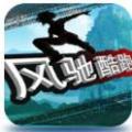 風(fēng)馳酷跑 RunnerGame