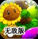 植物大战害虫无敌版