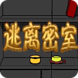 智勇逃脱密室加速器