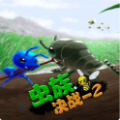 虫族混战2 虫族混战2-之全面战争