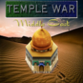 中东寺庙保卫战