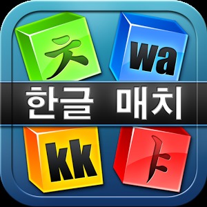 韩语单词匹配加速器