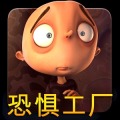 費(fèi)加羅的恐懼工廠