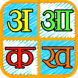 Hindi Alphabet Find加速器