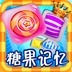 糖果記憶傳奇加速器