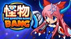 怪物Bang