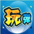 玩弹儿去吧 PlayBall