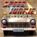 速度之谜 Speed Junkie加速器
