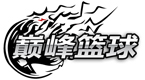 巔峰籃球經(jīng)理