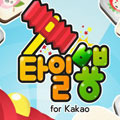 砰砰方塊for Kakao