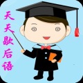 天天歇后語(yǔ)