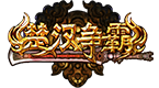 楚汉争霸精英版
