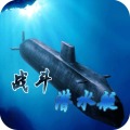战斗潜水艇