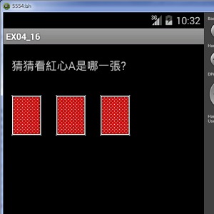 猜猜看紅心A加速器