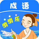 成語(yǔ)消消樂加速器