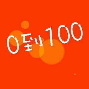 0到100猜數(shù)字