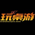 玩桌游