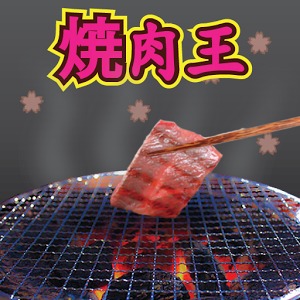 Yakiniku King加速器