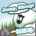 跳跃吧，小羊