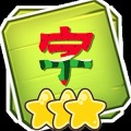 啊啊阿啊-字里找字加速器