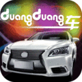 duang-duang車