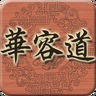 木板华容道2