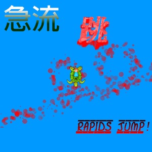 急流跳 Rapids Jump - HTML5加速器