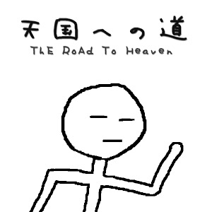 ThE RoAd To Heaven加速器
