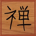 Wooden Pile