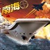 中国航母2南海争霸加速器