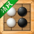 單機(jī)版五子棋