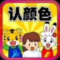 巧虎外語(yǔ)之認(rèn)顏色