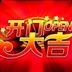 开门大吉疯狂猜加速器