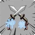 嚕呀嚕六神裝