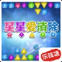 星星爱消除加速器