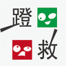蹬红救绿加速器