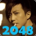 2048邓超加速器