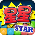 天天消星星HD