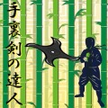 Ninja Training