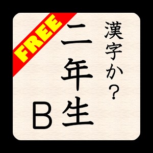 KANJI-ka?2B(Free) byNSDev加速器