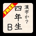 KANJI-ka?4B(Free) byNSDev加速器