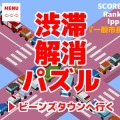 Traffic Congestion Puzzle