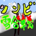 Snow Fight with Zombie-kun