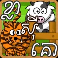 Tigers And Cows (Kla Si Ko)