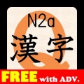 KanjiQuizN2aFree byNSDev加速器