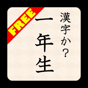 KANJI-ka?1Free byNSDev加速器