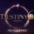 韩国Destiny 6